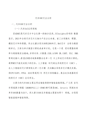 汽车SOC行业分析.docx