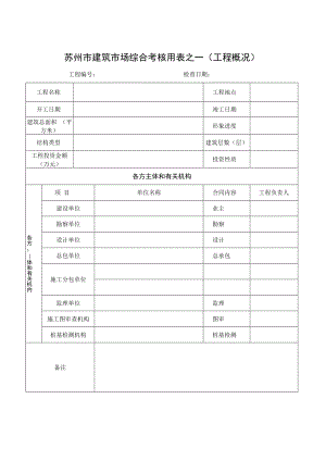 苏州综合检查表格.docx