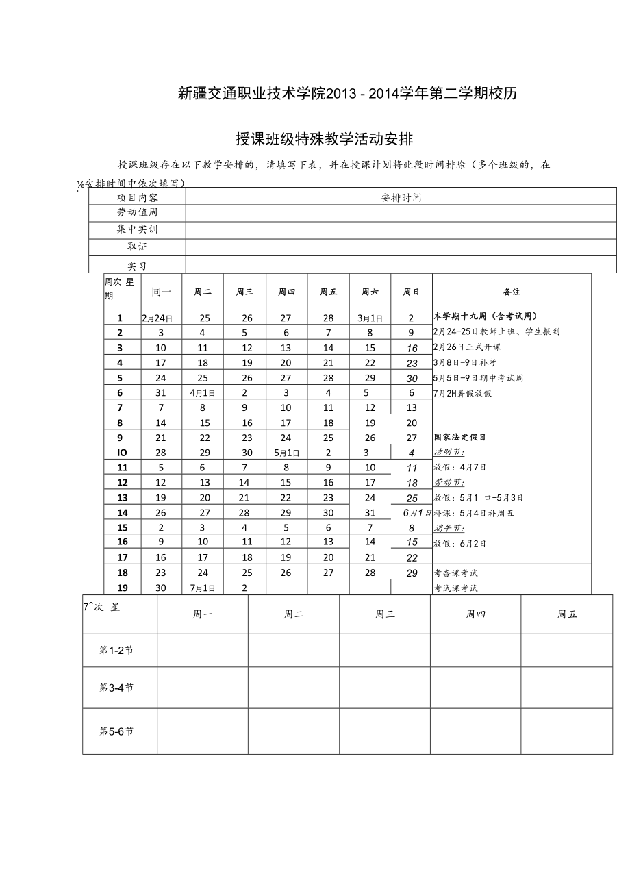 教师教学工作手册.docx_第3页