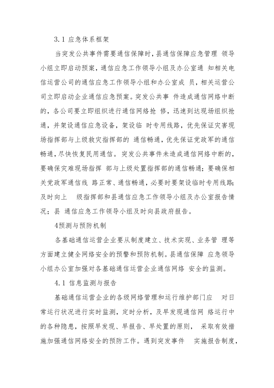 通信保障应急预案.docx_第3页