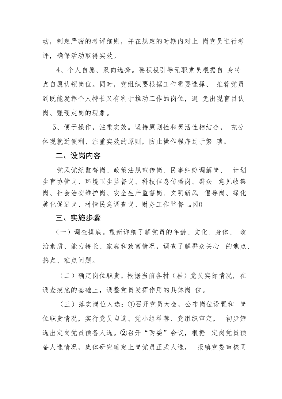 无职党员设岗定责、服承诺工作方案.docx_第2页