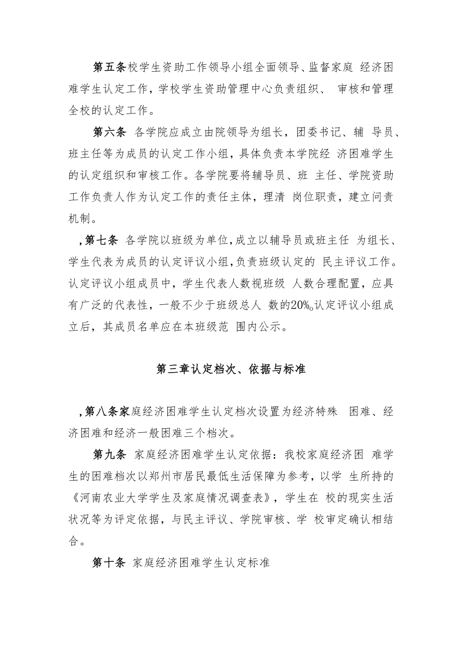 河南农业大学家庭经济困难学生认定办法.docx_第2页