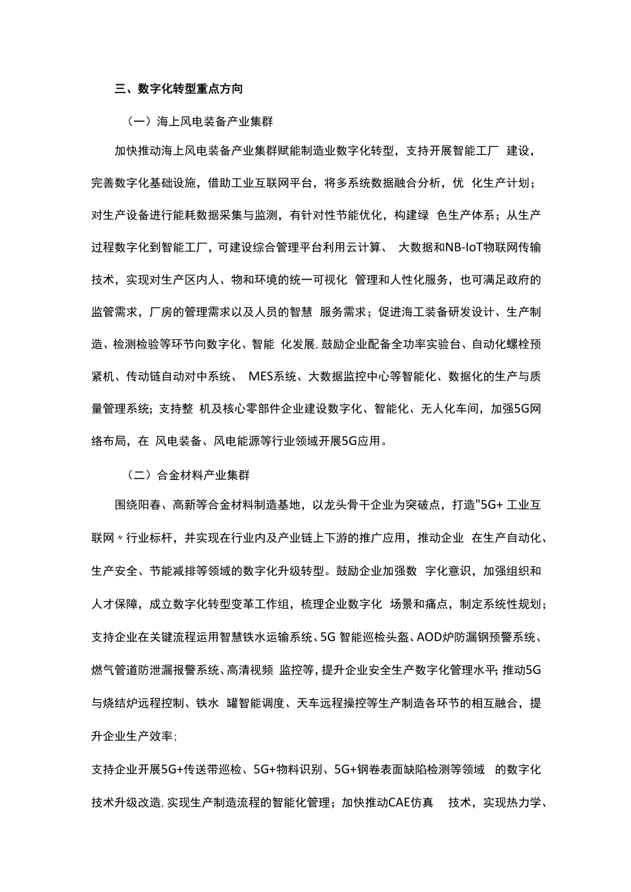 阳江市制造业数字化转型实施方案（2021—2025年）.docx_第3页