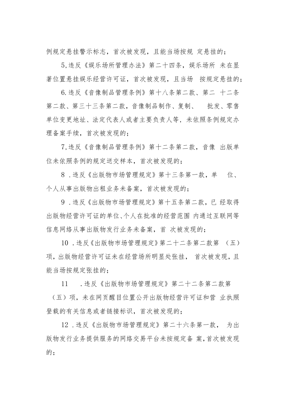 文化市场轻微违法行为依法不予行政处罚清单(征求意见稿).docx_第2页