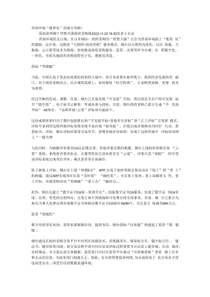 营商环境“数智化”的地方攻略！.docx