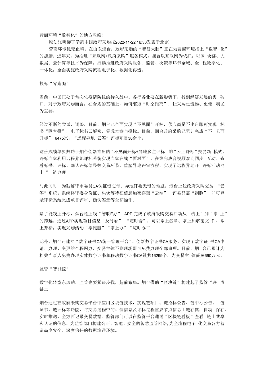 营商环境“数智化”的地方攻略！.docx_第1页