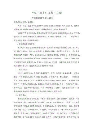 班主任论坛发言稿.docx