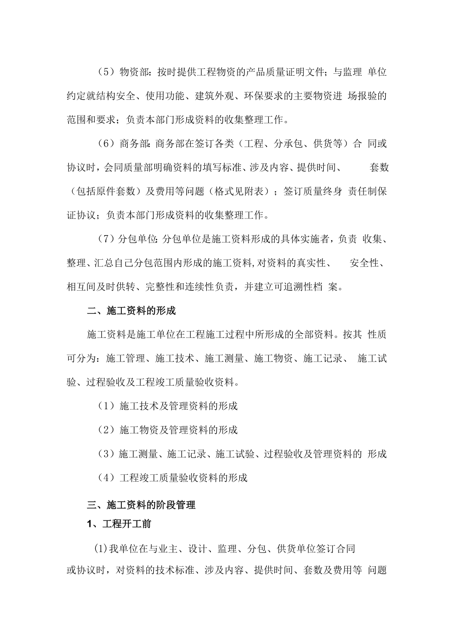 施工资料管理措施.docx_第2页