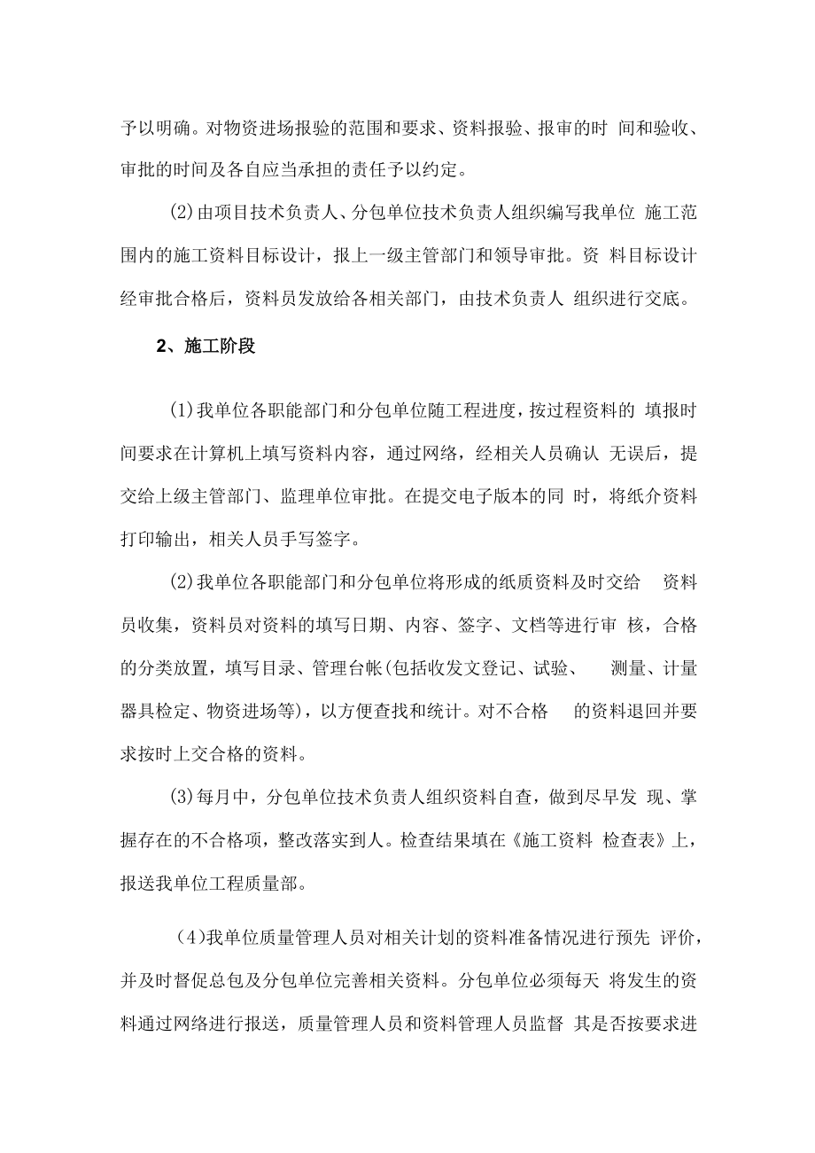 施工资料管理措施.docx_第3页