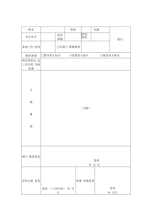 景德镇学院“‘三育人’标兵”推荐表.docx