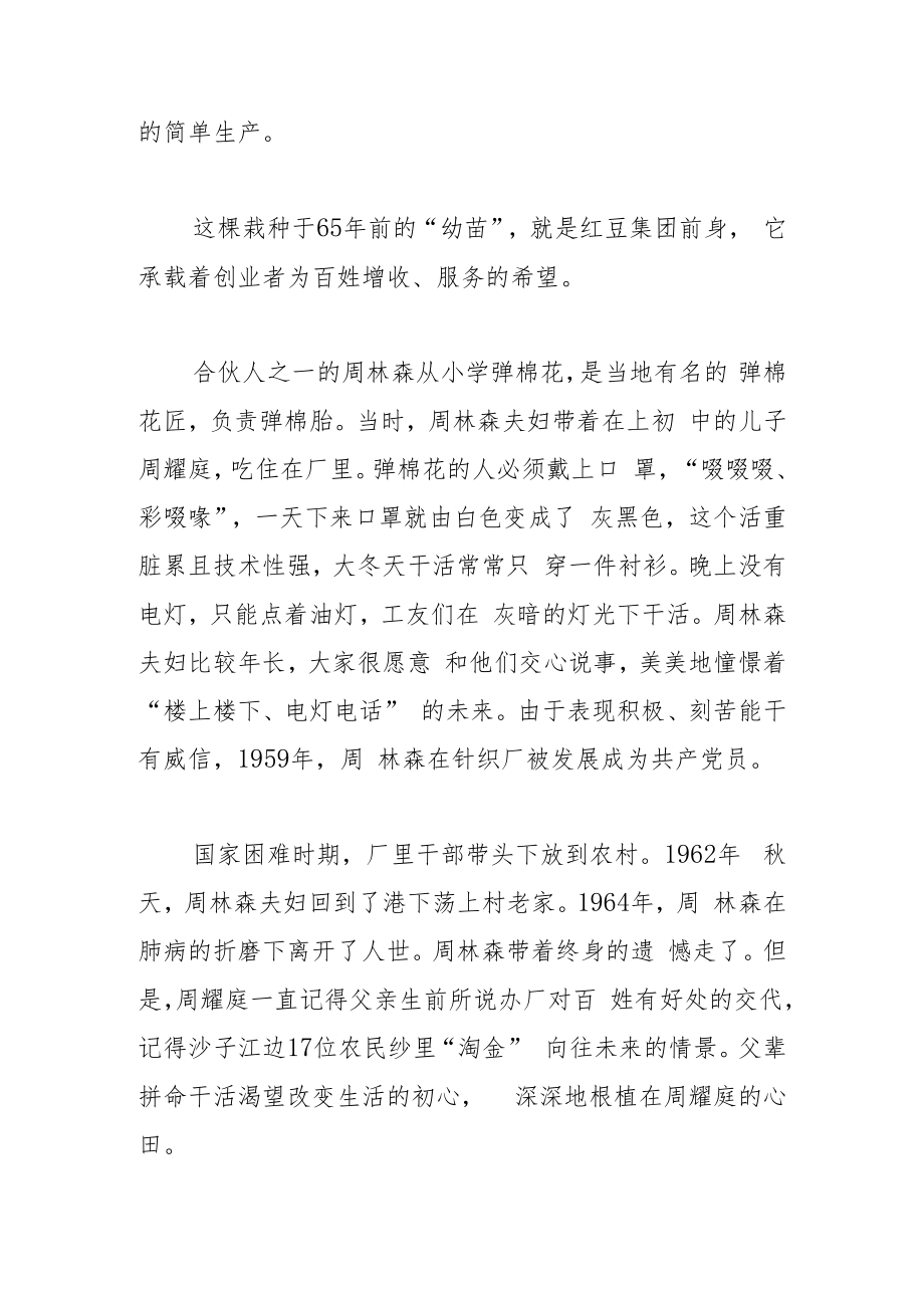 红豆：三代人接力立志创百年一流企业.docx_第2页