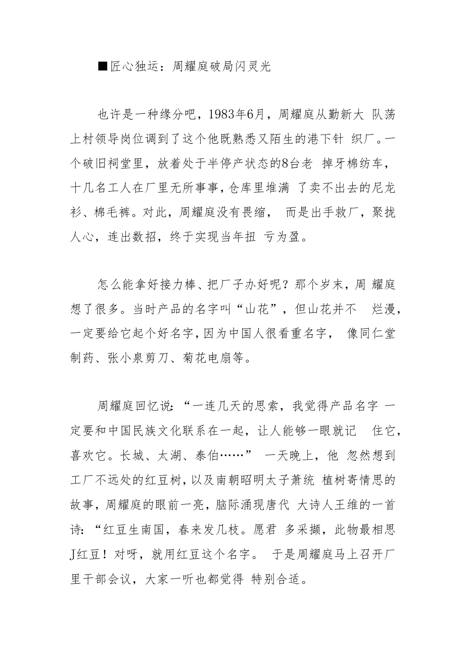 红豆：三代人接力立志创百年一流企业.docx_第3页