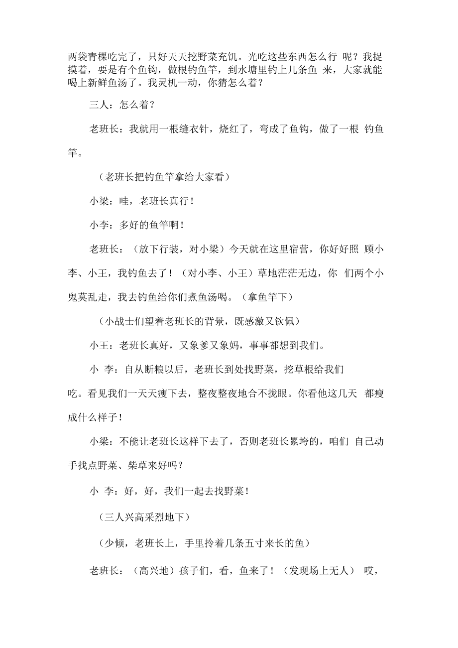 部编版课本剧剧本 小学生.docx_第2页