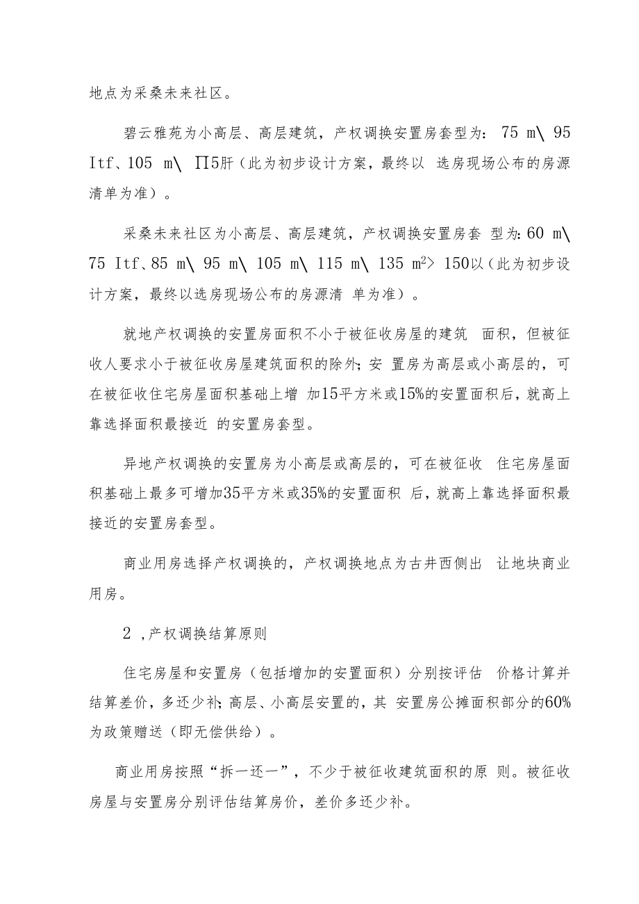 采桑社区北侧储备土地前期开发项目国有土地上房屋征收补偿安置方案.docx_第3页