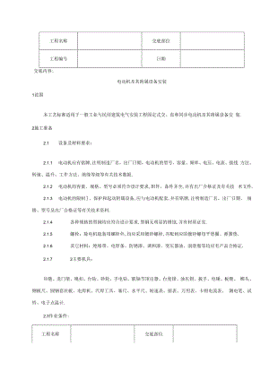 电动机的施工方案.docx
