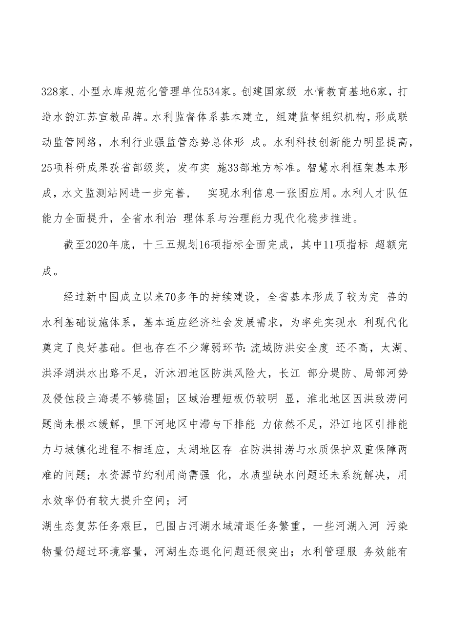 深化农村水利改革行动计划.docx_第2页