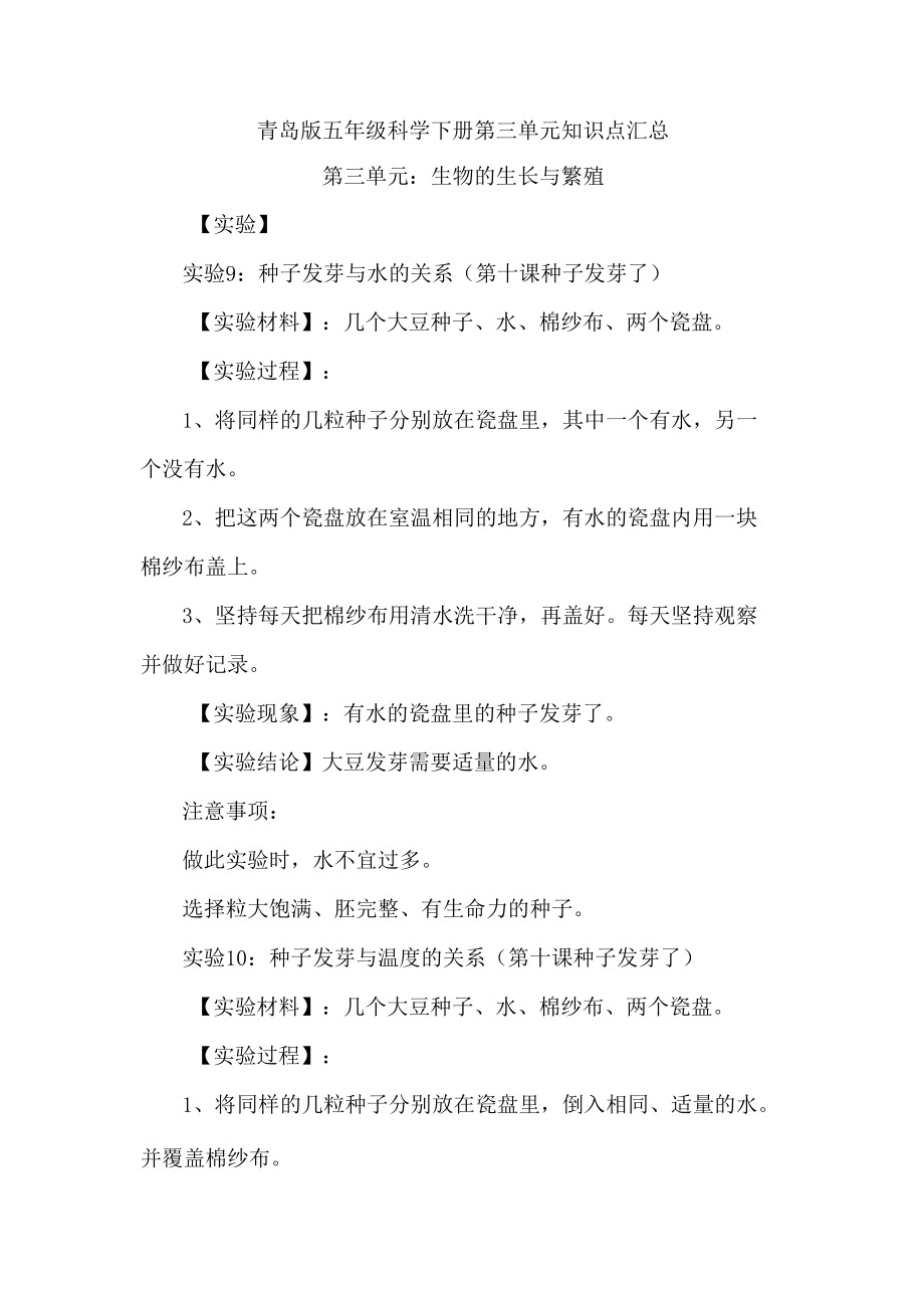 青岛版五年级科学下册第三单元知识点汇总.docx_第1页