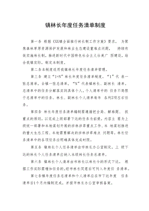 镇林长年度任务清单制度.docx