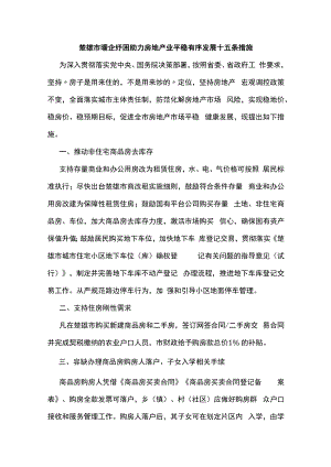楚雄市暖企纾困助力房地产业平稳有序发展十五条措施.docx