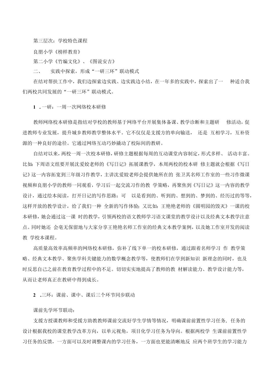 智慧教育典型案例：“一研三环”联动模式 共享优质课程资源.docx_第3页