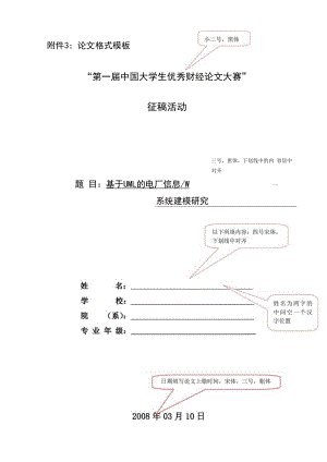 论文格式模板-1.docx