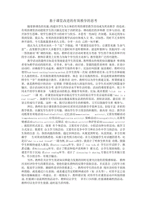 教学论坛发言稿发言稿.docx