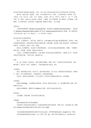 秦艽药理作用.docx