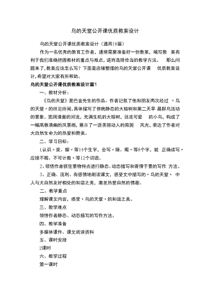 鸟的天堂公开课优质教案设计.docx
