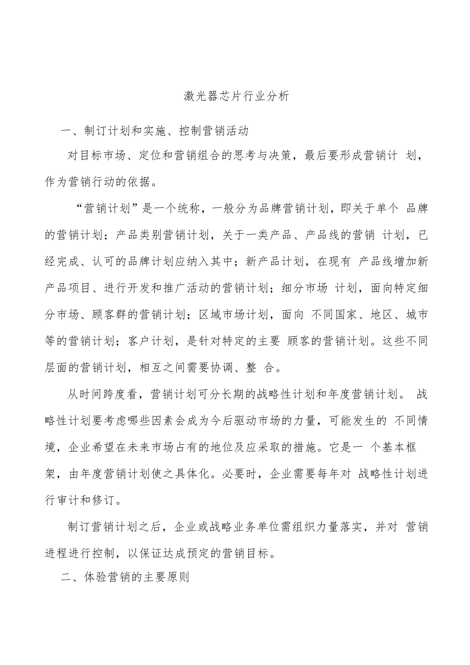 激光器芯片行业分析.docx_第1页