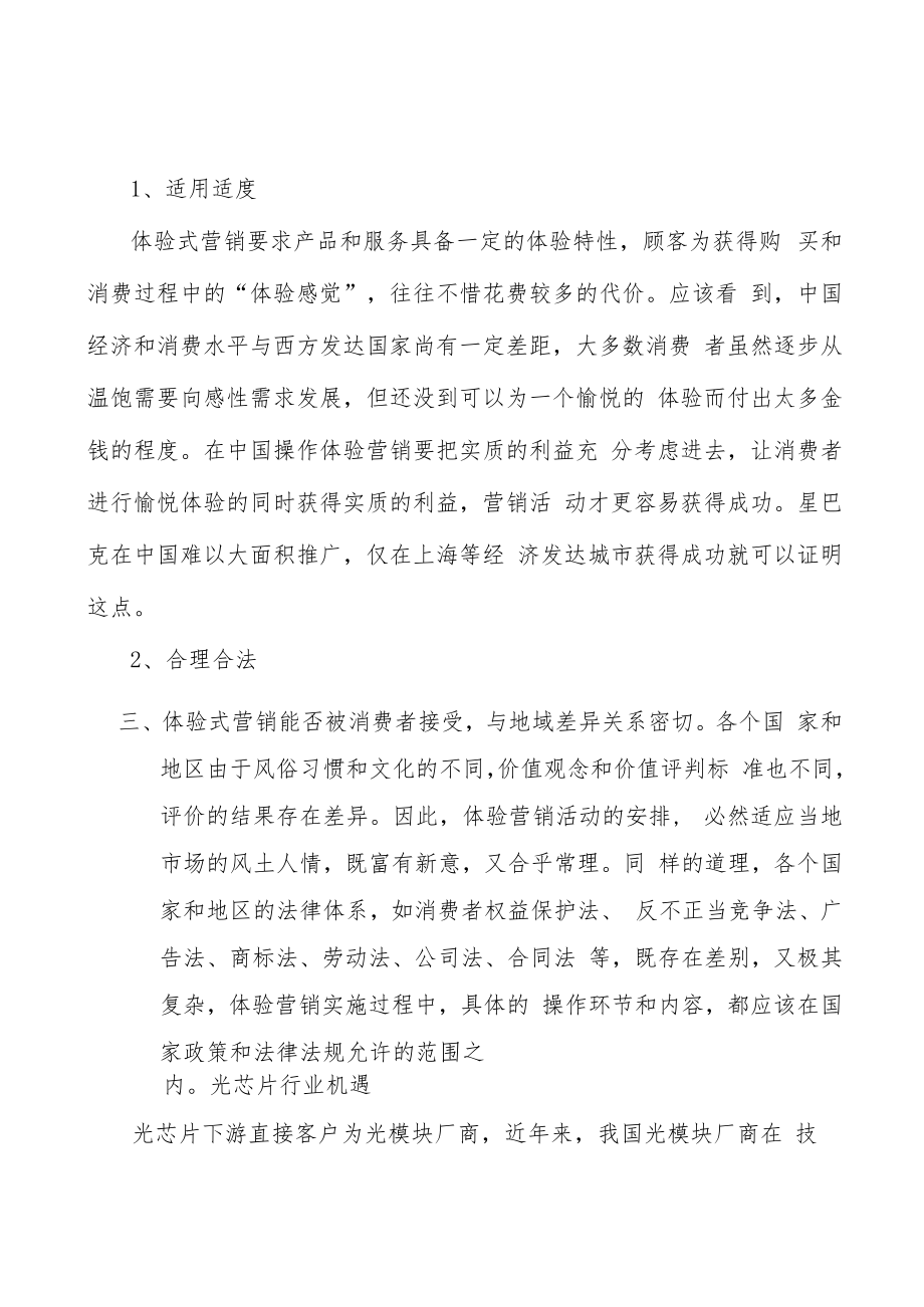 激光器芯片行业分析.docx_第2页