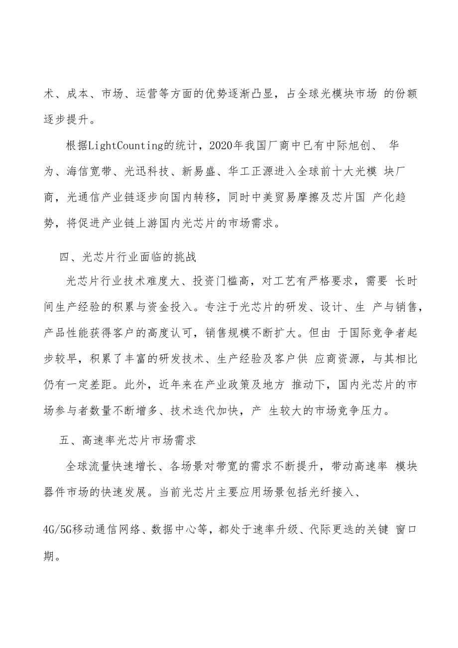 激光器芯片行业分析.docx_第3页