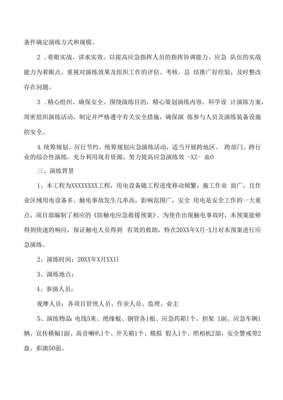 防触电应急演练方案.docx_第2页