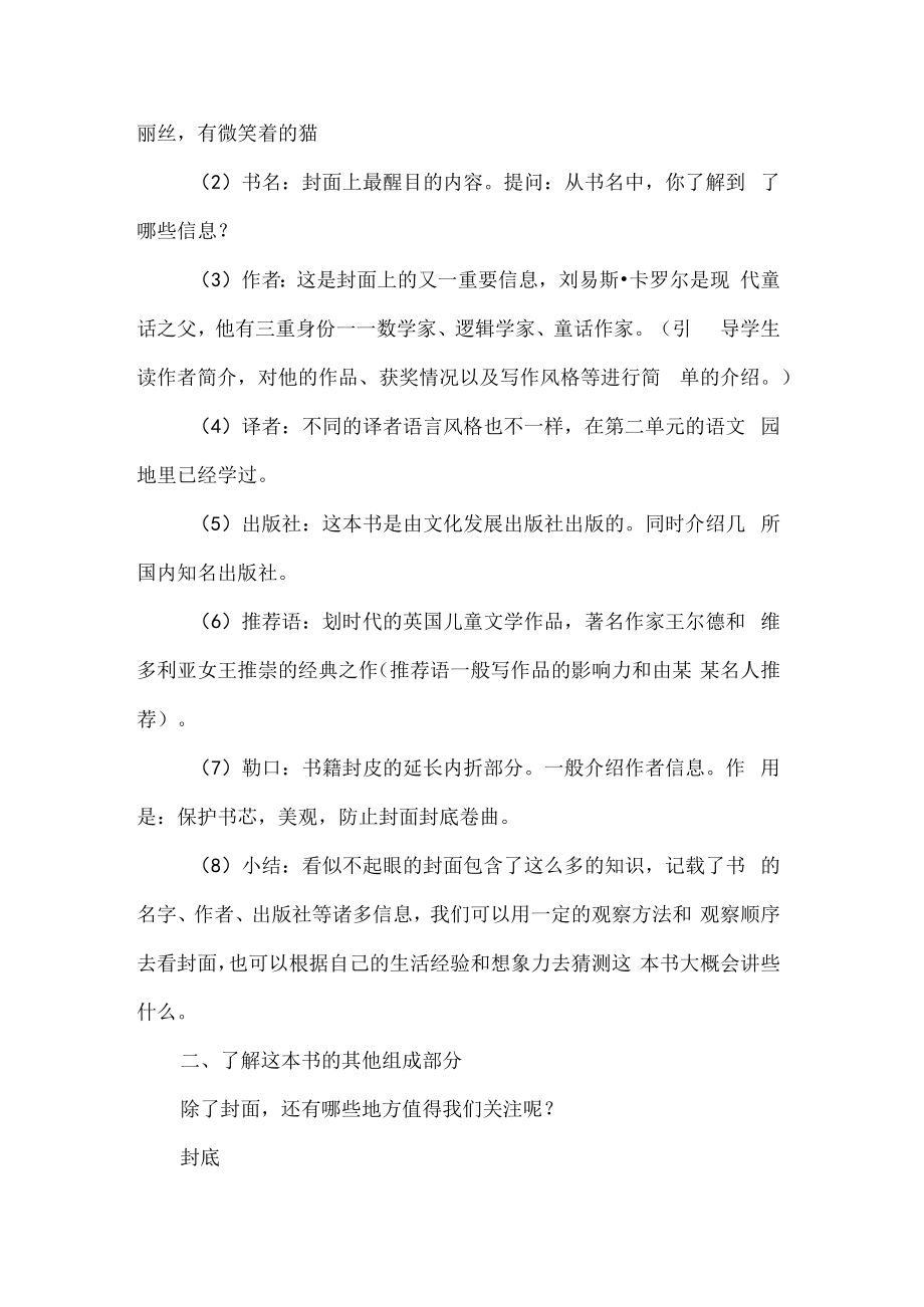 爱丽丝漫游仙境整本书阅读导读课教学设计.docx_第2页