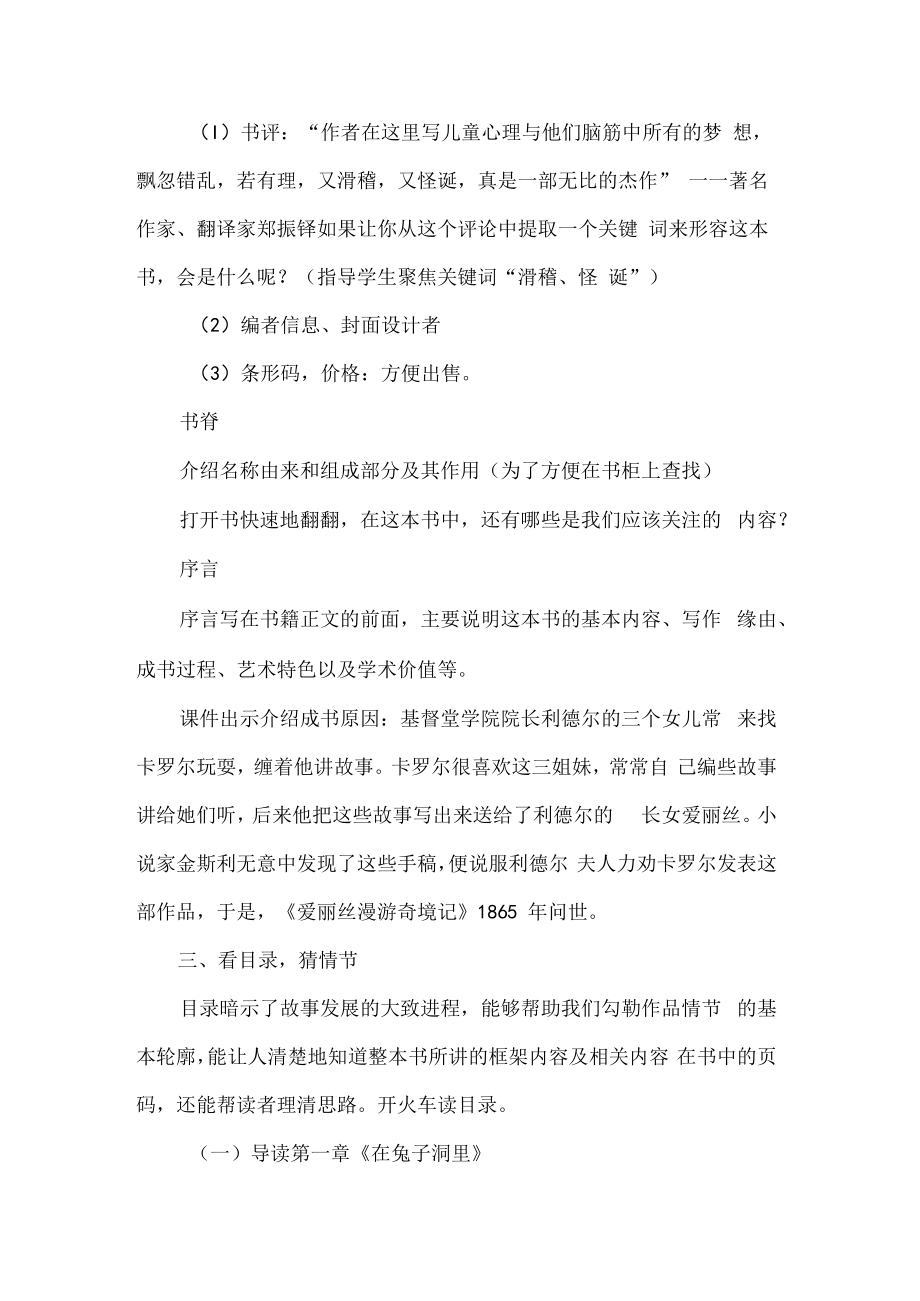 爱丽丝漫游仙境整本书阅读导读课教学设计.docx_第3页