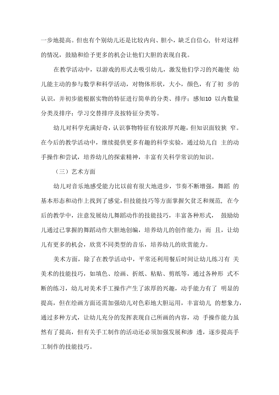 班级教育教学工作总结范文三篇.docx_第2页