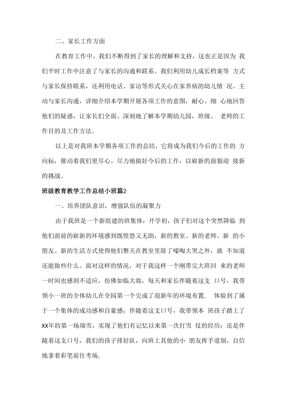 班级教育教学工作总结范文三篇.docx_第3页