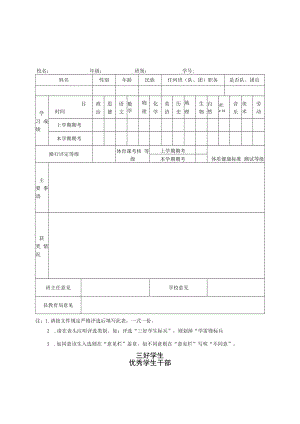 隆安县中小学年评审表.docx