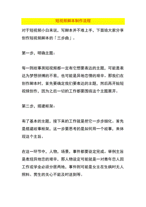 短视频脚本制作流程.docx