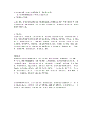 省市区疫情处置工作临沂现场指挥部第二次视频会议召开.docx