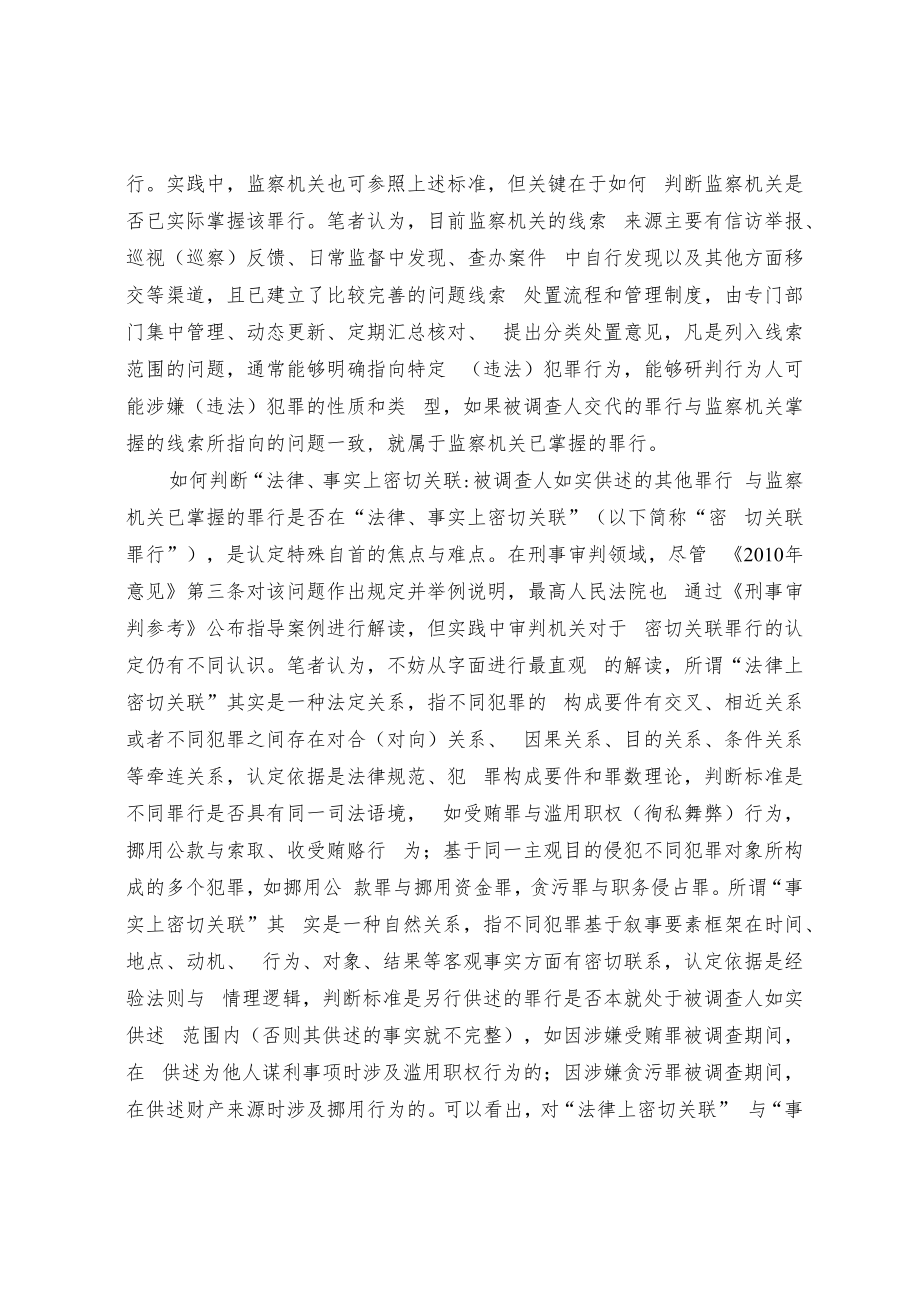 特殊自首的理解与认定.docx_第2页