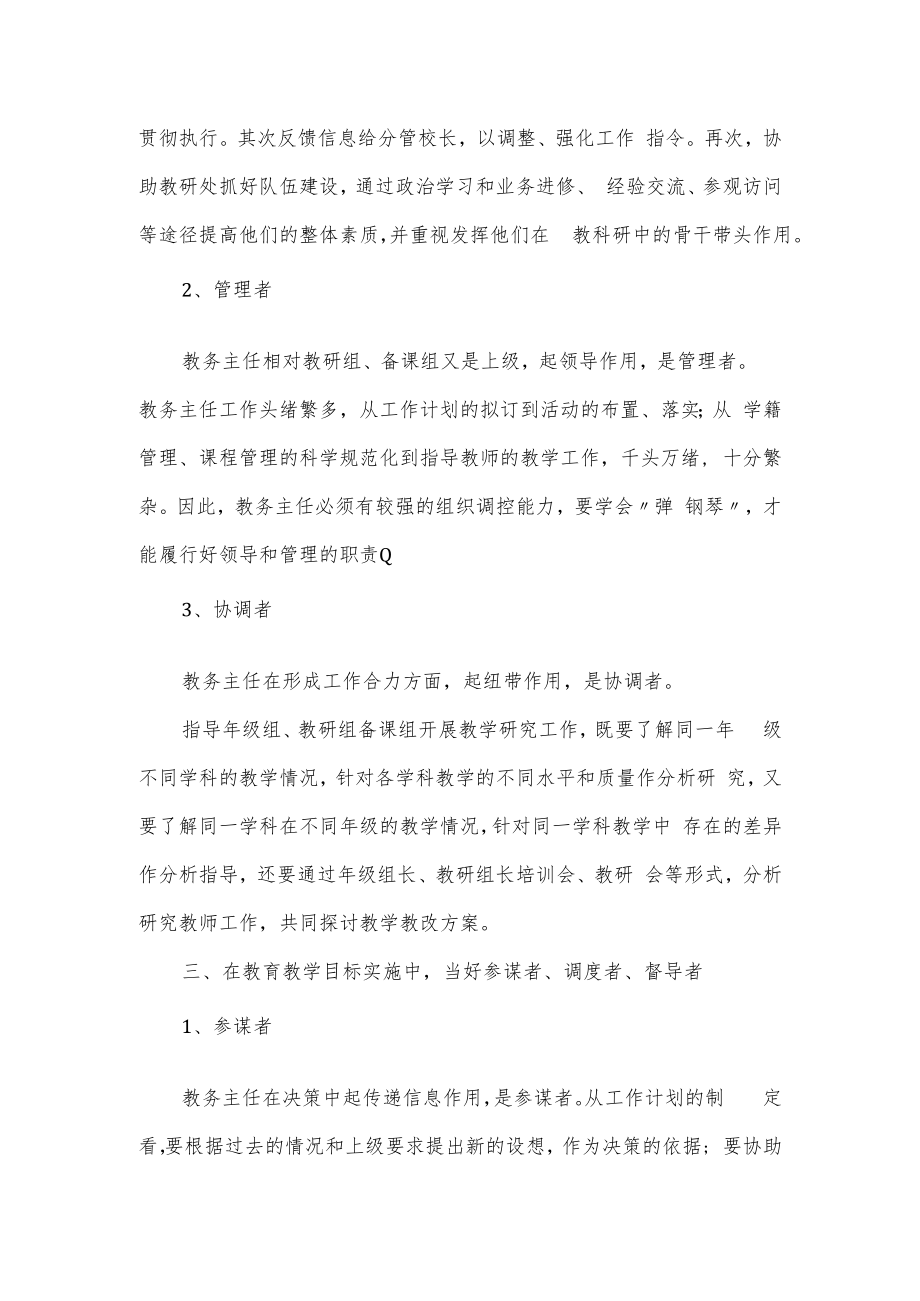 教导主任交流教务管理工作讲话稿.docx_第2页