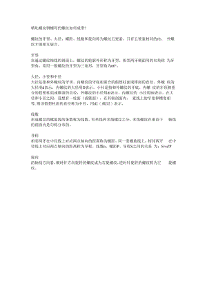 精轧螺纹钢螺母螺纹.docx