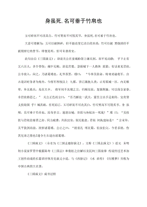 身虽死,名可垂于竹帛也.docx