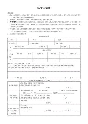 结业申请表范本.docx