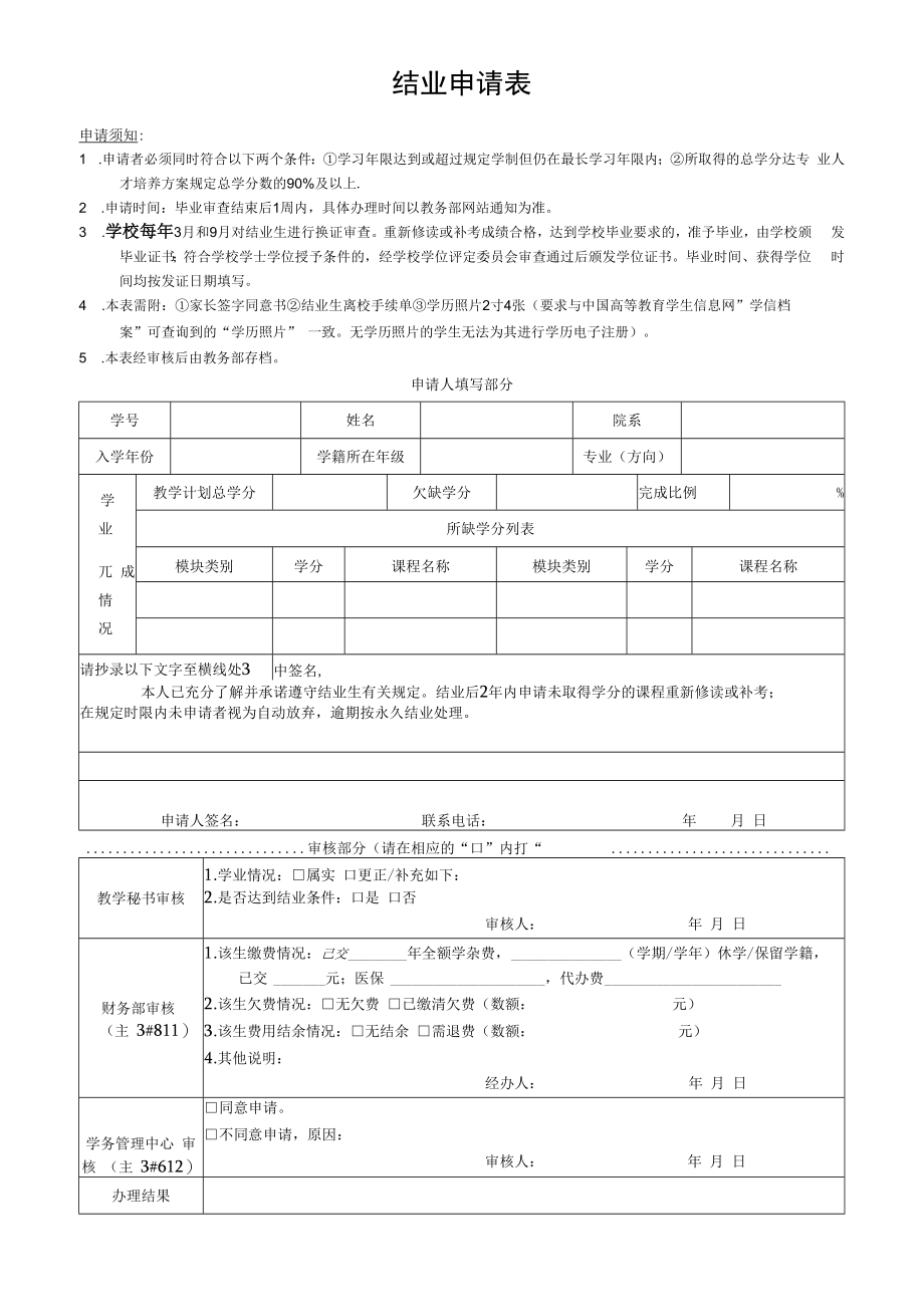 结业申请表范本.docx_第1页