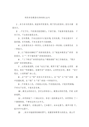 领导讲话最喜欢讲的排比金句.docx