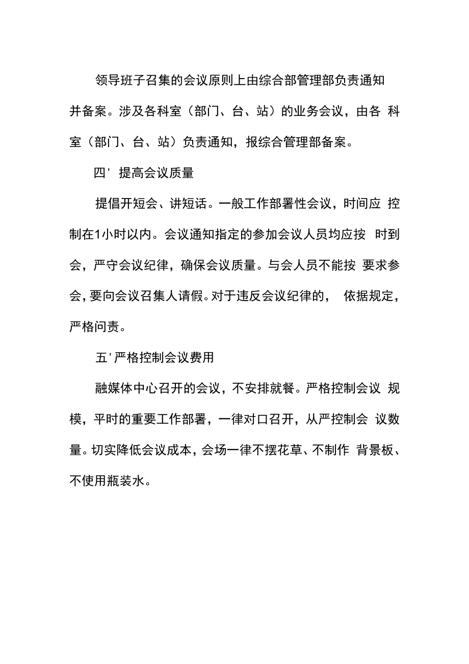 融媒体中心精简会议制度.docx_第2页