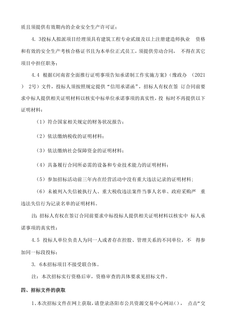 送庄镇初级中学操场改造、会盟镇双槐小学操场改造项目.docx_第3页