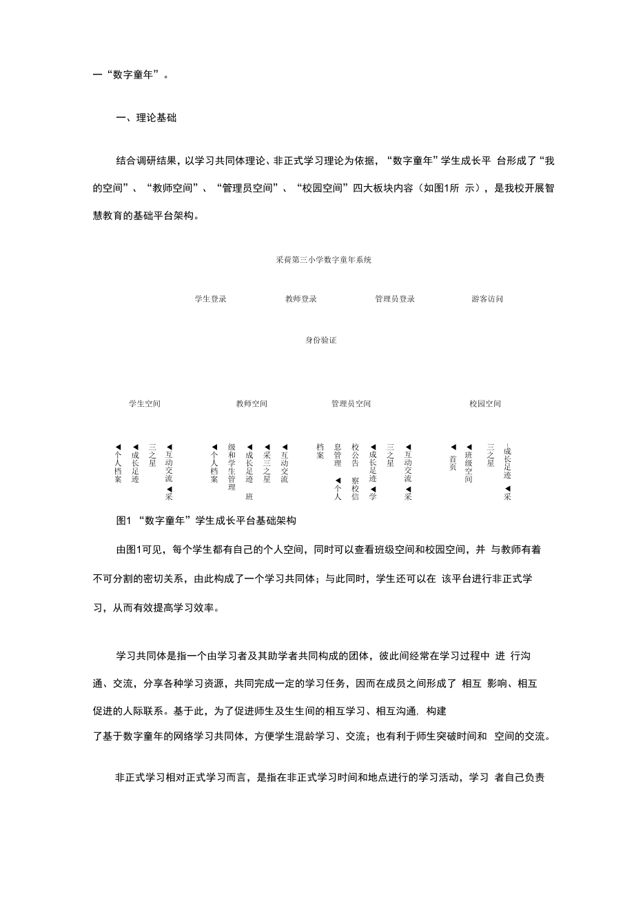 智慧教育典型案例：“数字童年”开启智慧教育.docx_第2页