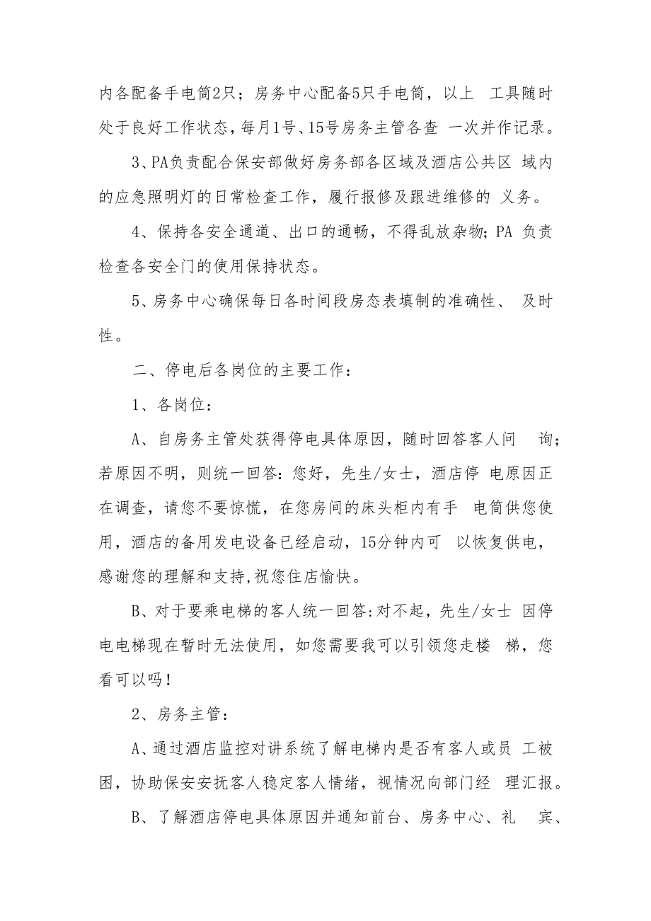 隔离酒店安保应急预案范文（通用5篇）.docx_第3页